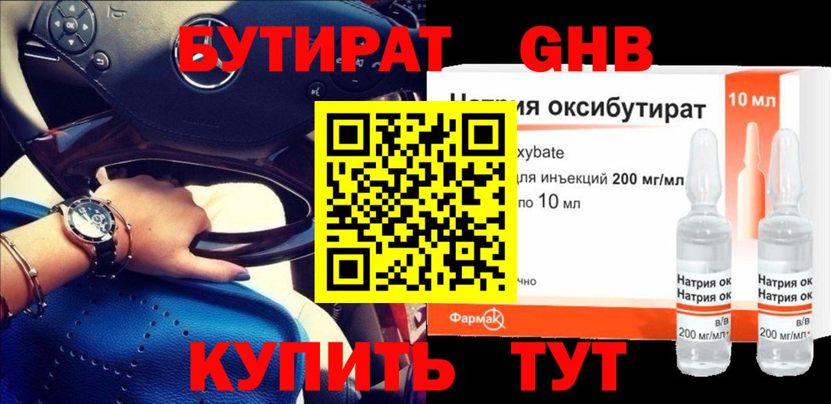 Бутират 1.4BDO  Вход с VPN  Добрянка 