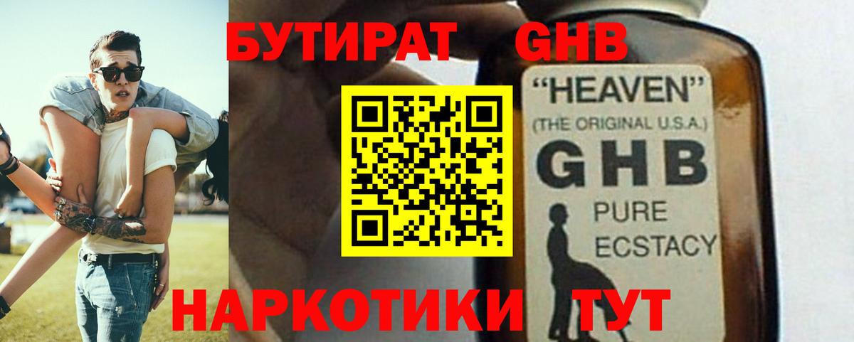 Бутират оксибутират Добрянка