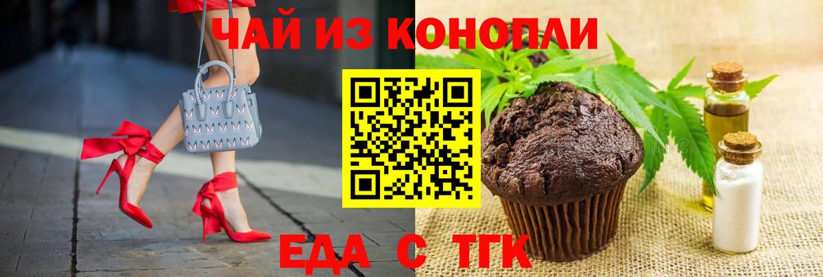 Добрянка  Печенье с ТГК марихуана  Вход с VPN 