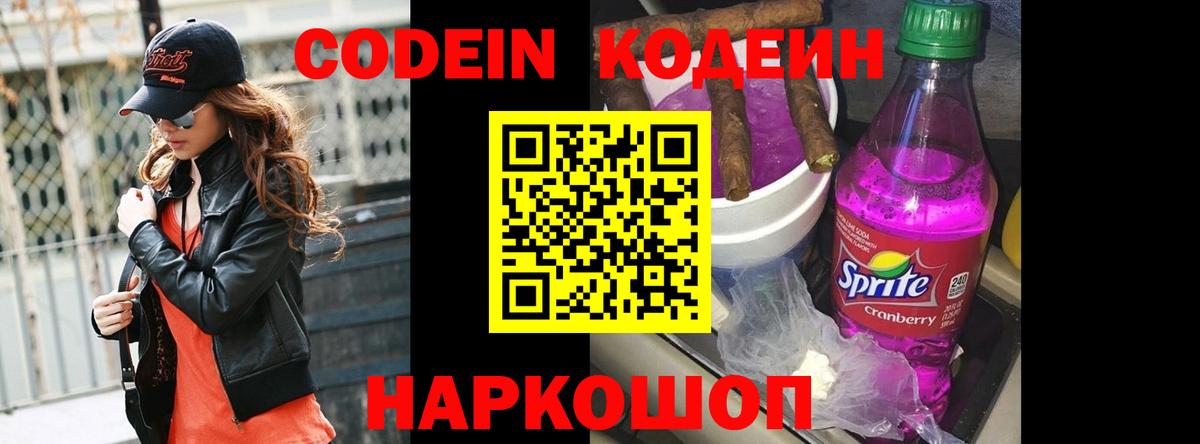 Codein Purple Drank  Вход с VPN  Добрянка 
