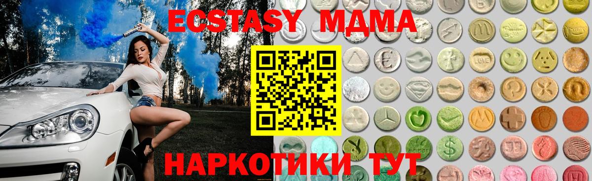 Добрянка  Ecstasy MDMA  Вход с VPN  Ecstasy ешки 