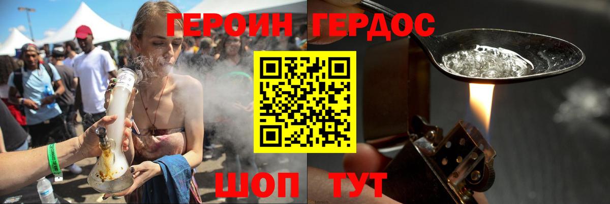 Героин  Вход с VPN  Добрянка  Героин афганец 