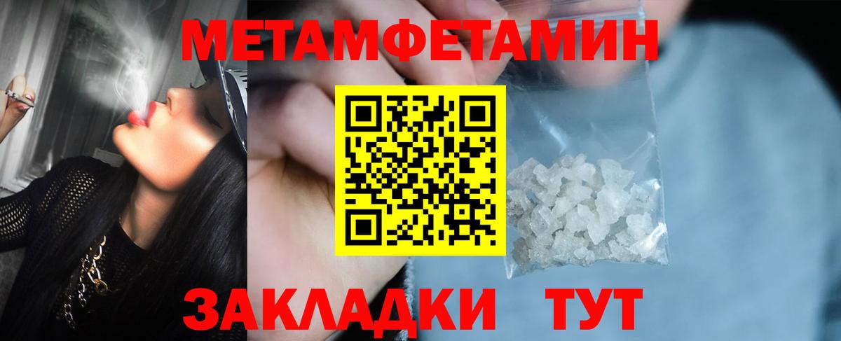 МЕТАМФЕТАМИН кристалл Добрянка